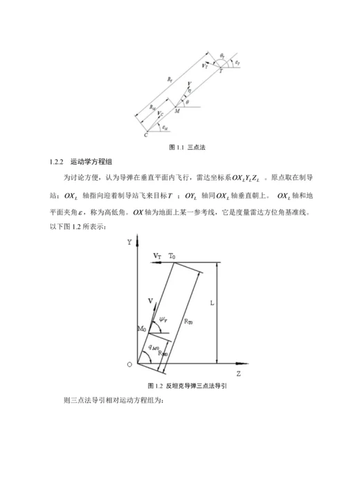 三点法比例导引法优秀课程设计解读.docx