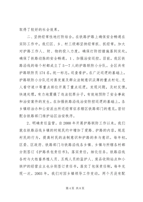 铁路护路联防工作专项行动实施方案 (5).docx