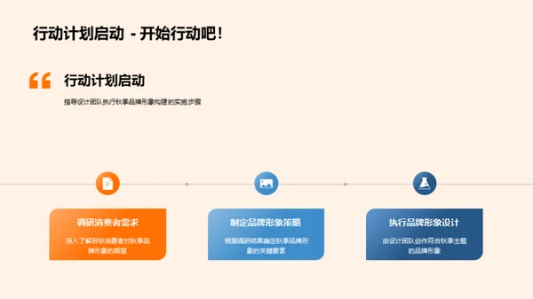 秋季品牌形象重塑