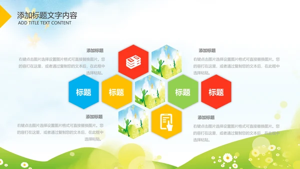 卡通清新教育亲子课堂陪伴成长儿童PPT