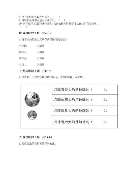 教科版科学三年级下册第三单元《太阳、地球和月球》测试卷完美版