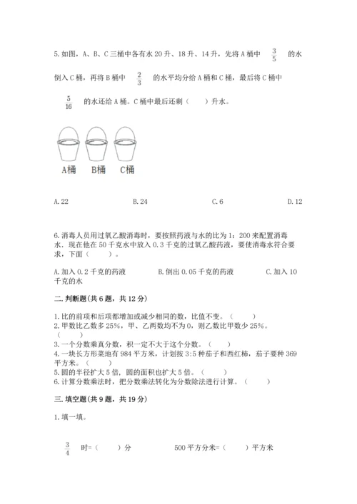 人教版六年级上册数学期末测试卷带答案（黄金题型）.docx