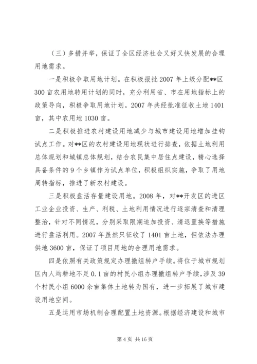 区国土资源工作会议上的讲话.docx
