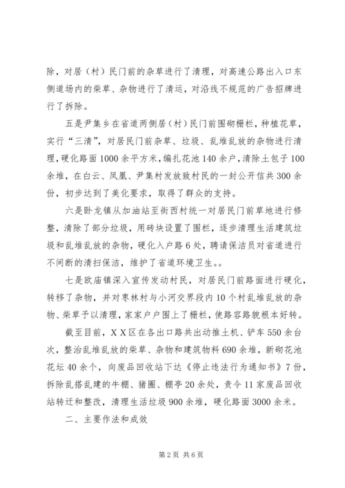 城乡清洁工程进展情况汇报材料.docx