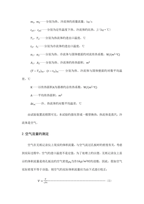 2023年对流传热系数的测定实验报告.docx