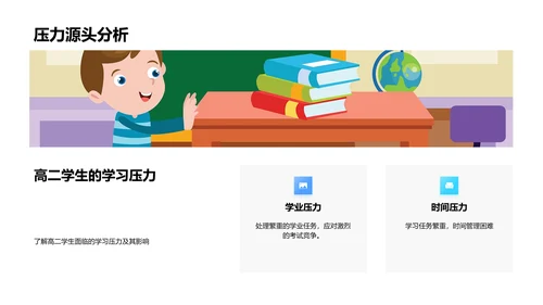 新学期学习规划PPT模板