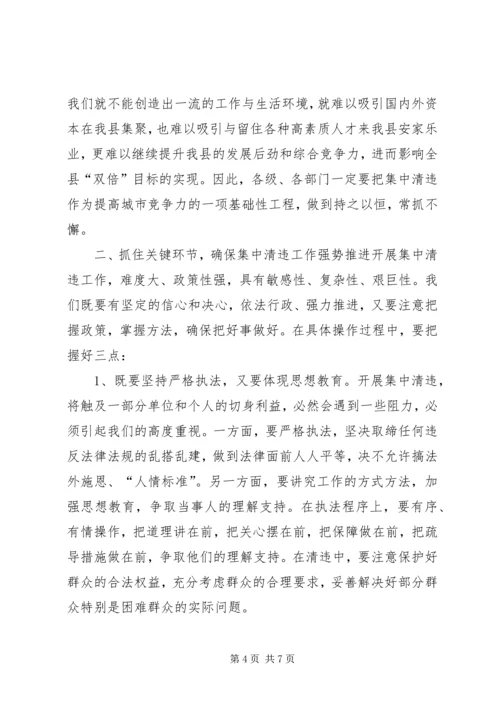 县城集中清理违法占地和违法建设动员大会上的讲话(2).docx