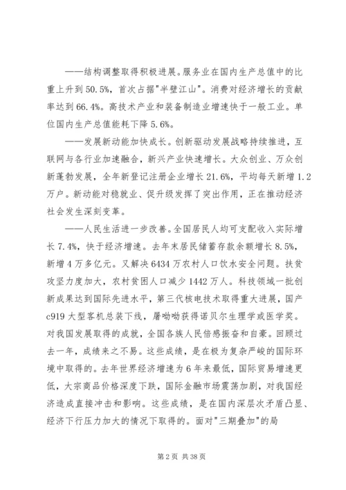 李克强：20XX年全国两会政府工作报告(全文).docx