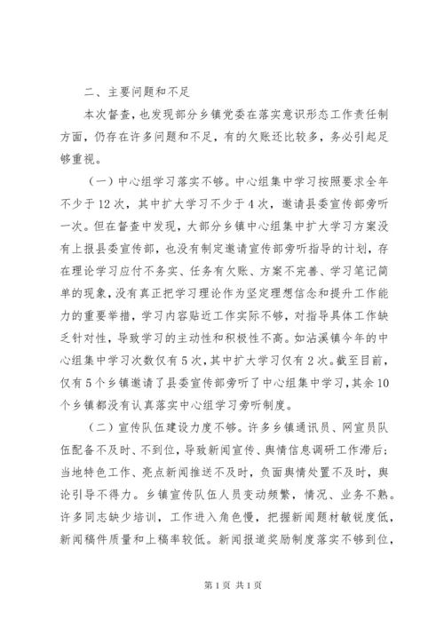 落实意识形态工作督查情况报告.docx