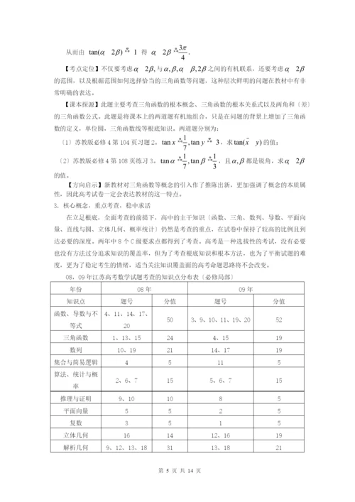 XXXX年江苏高考命题趋势展望及复习应对策略-网站首页-.docx