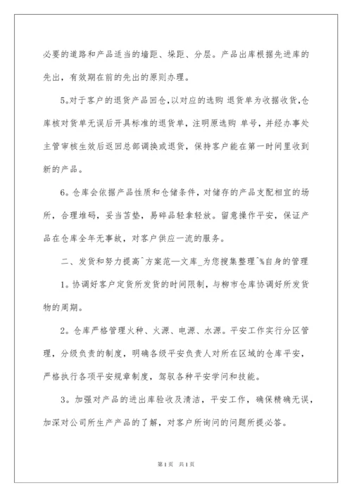 2022仓库主管年终工作总结_2.docx