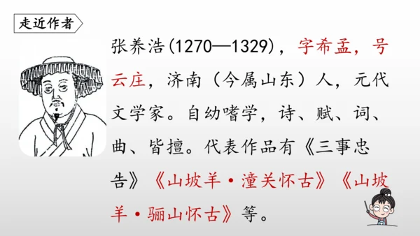 统编版九年级语文下册第六单元 课外古诗词诵读 课件(共69张PPT)