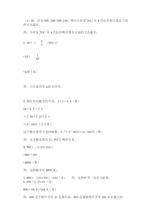 小升初数学综合模拟试卷含答案（培优a卷）.docx