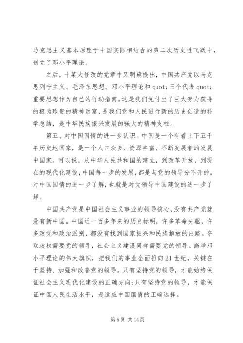 大学党课学习心得体会范文5篇.docx