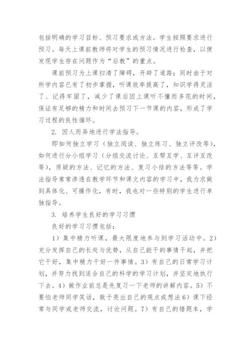 谈先学后教当堂达标教育模式论文.docx