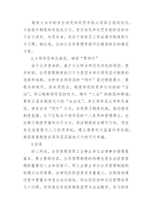 浅谈企事业单位专业技术人员继续教育的探索与实践教育论文.docx