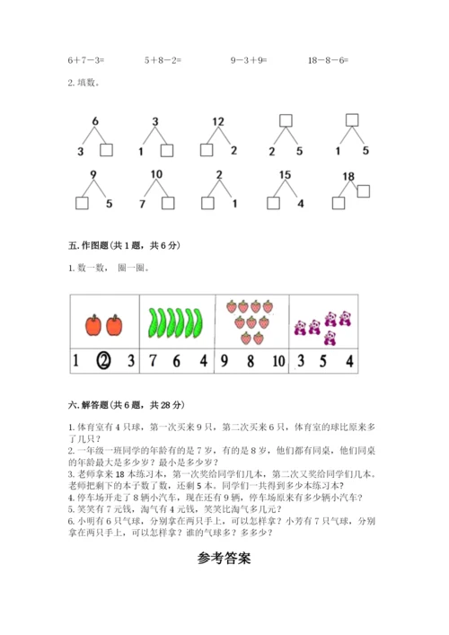 人教版一年级上册数学期末测试卷及一套完整答案.docx