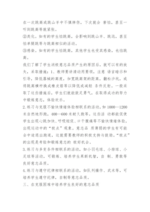 小学体育教学论文_1.docx