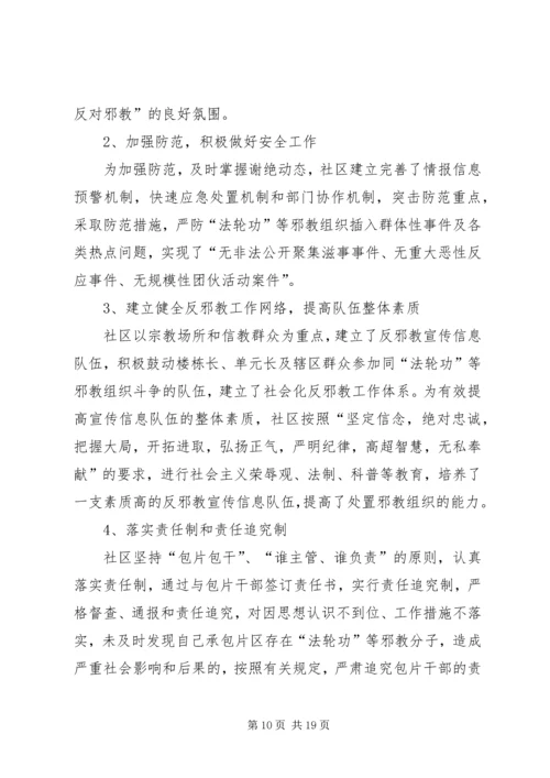 创建“无邪教社区”——营造社会和谐.docx