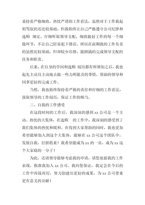 2023年单位采购试用期工作总结（通用9篇）