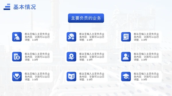 能源化工行业上半年工作总结汇报ppt模板