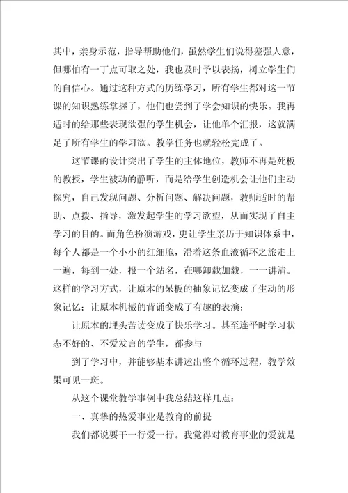 输送血液的泵心脏教学案例分析及反思