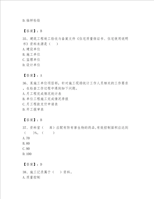 2023年资料员资料员专业管理实务题库附答案ab卷