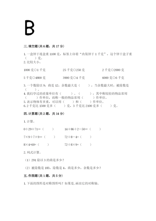 苏教版三年级上册数学期末测试卷及答案1套.docx