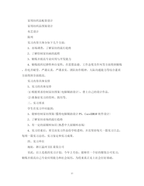 精编之大学毕业生个人实习计划范文.docx