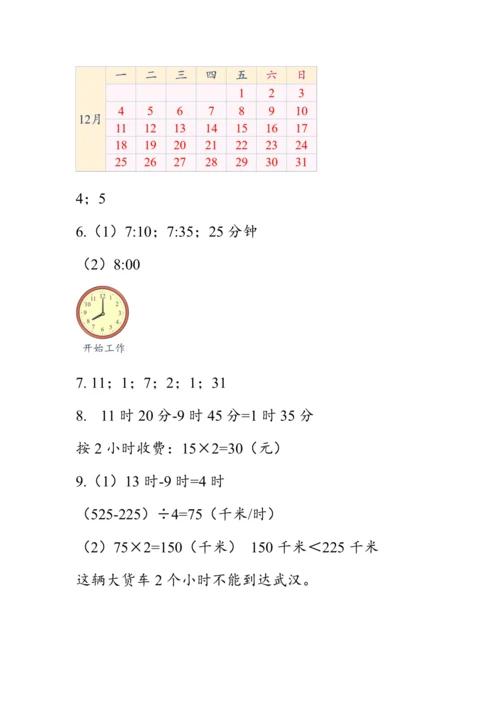 《总复习--数与代数（2）》（教案）人教版三年级数学下册