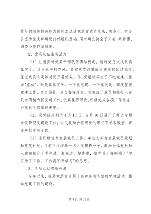 民政党建工作开展情况汇报.docx