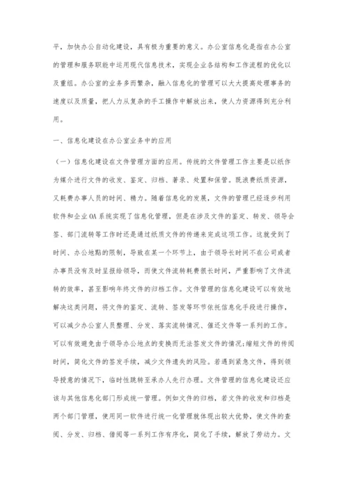 信息工作新时代航天企业办公室信息化建设的探索与研究.docx