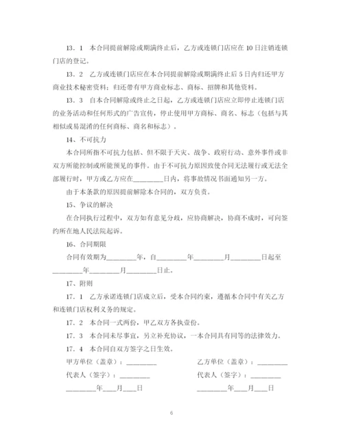 2023年食品连锁店加盟合同样本.docx