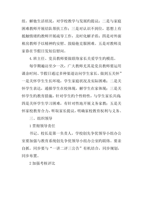 学校三创四做行动计划实施方案.docx