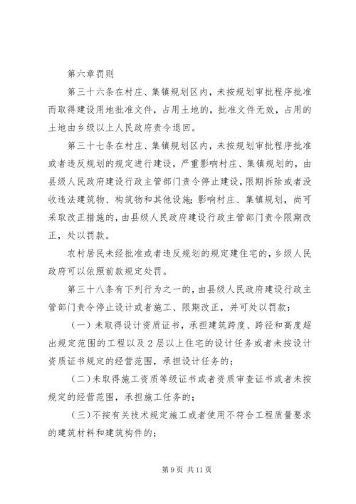 村庄和集镇规划建设制度.docx