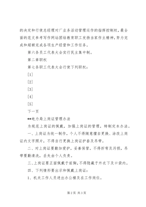 企业职工代表大会实施细则 (8).docx