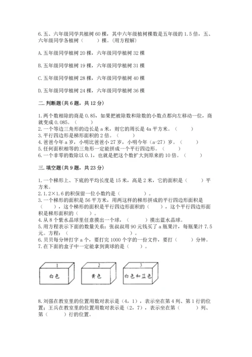 人教版小学五年级上册数学期末测试卷带答案（巩固）.docx