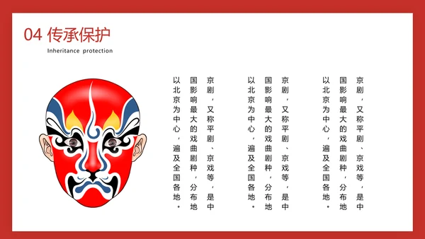 国粹京剧票友文化PPT模板