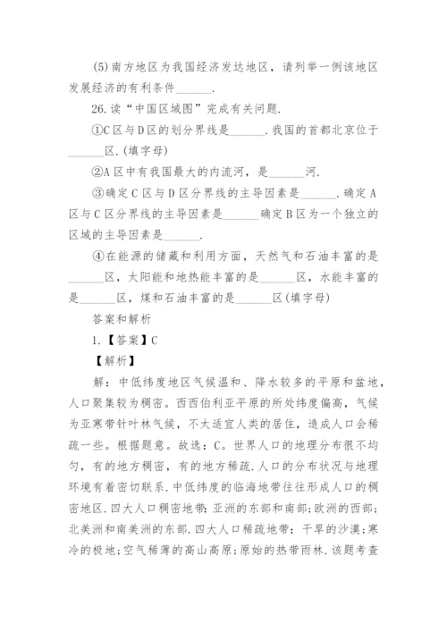 初中地理中考模拟试卷附带答案整理.docx