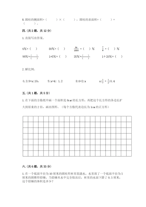 浙教版数学小升初模拟试卷精品（名校卷）.docx