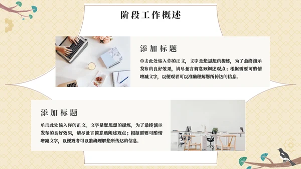 枝头一只鸟工作总结计划汇报模板