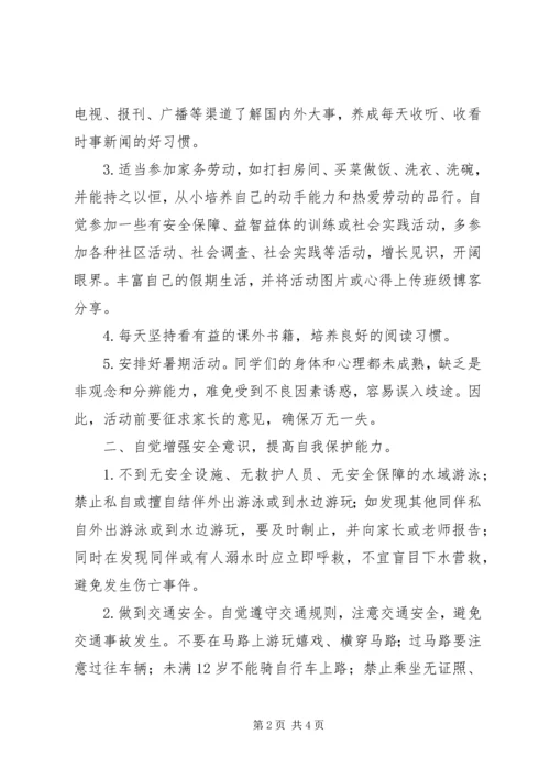 北关小学假前安全教育讲话稿 (3).docx