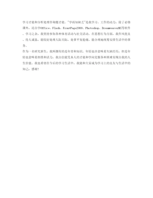 精编研究生面试自我介绍参考优秀范文.docx