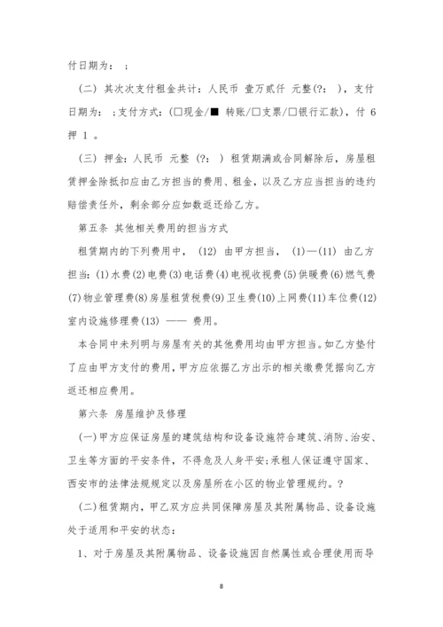 西安市租房合同下载5篇.docx