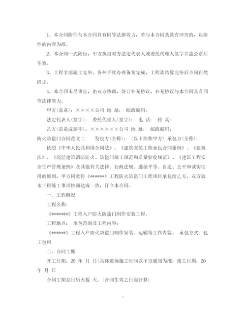 2023年防火防盗门合同.docx