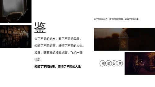 图书馆阅读人生PPT模板