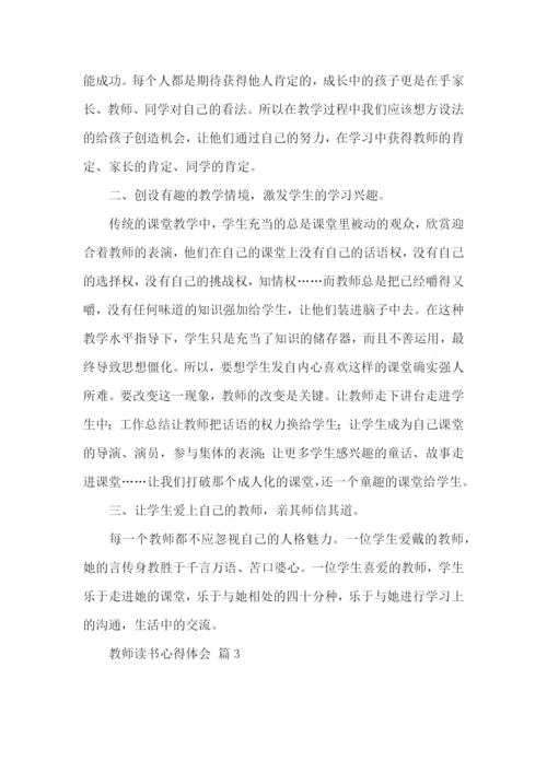 教师读书心得体会锦集6篇.docx