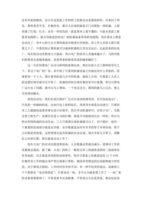 关于电厂的实习报告合集8篇.docx