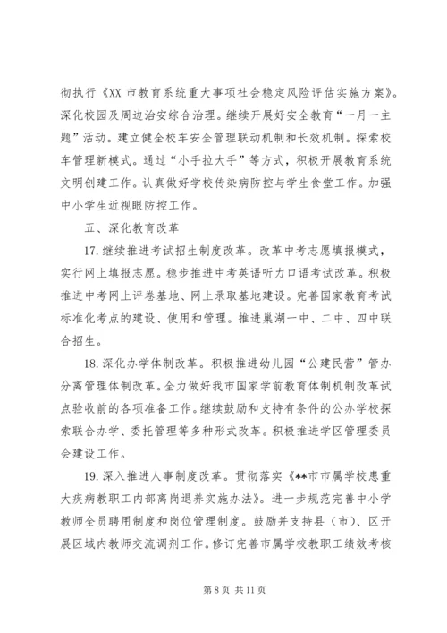 市教育局工作计划 (3).docx