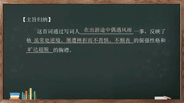 九年级语文下册第三单元课外古诗词诵读《定风波》课件(共14张PPT)